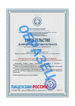 Свидетельство аккредитации РПО НЦС Кировский Сертификат РПО